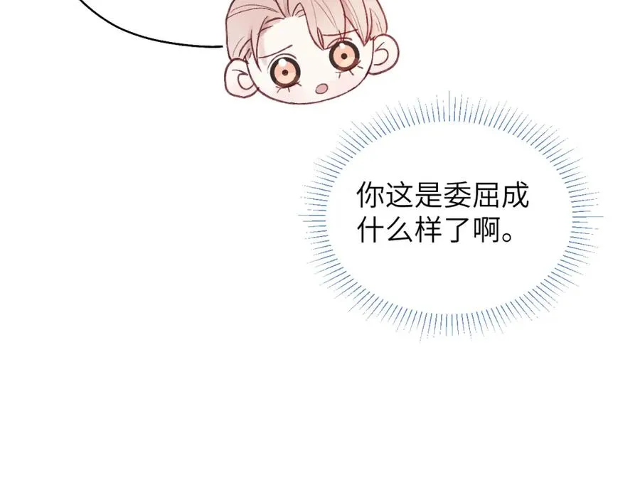 第26话 陈柯尧，你别害怕！ 第90页