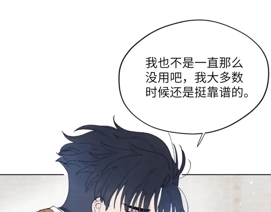 第26话 陈柯尧，你别害怕！ 第91页