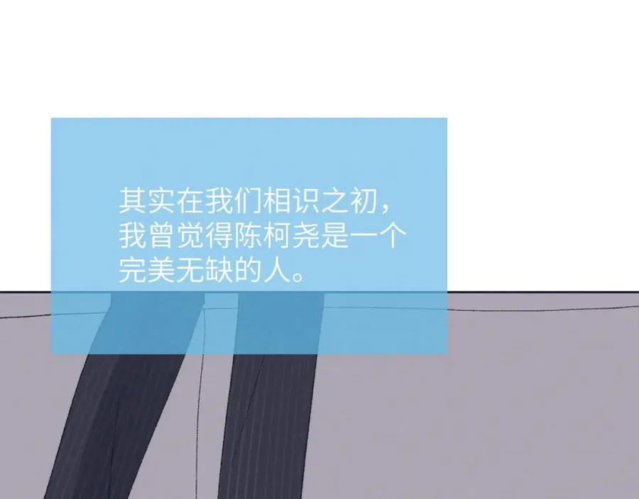 第26话 陈柯尧，你别害怕！ 第96页