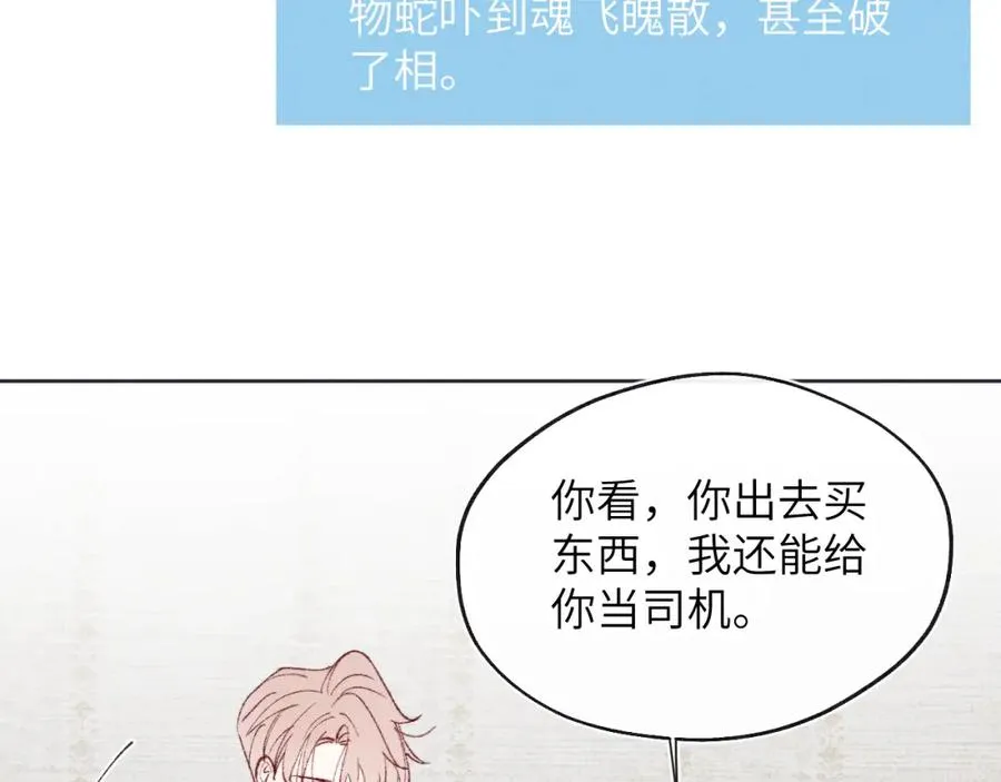 第26话 陈柯尧，你别害怕！ 第98页