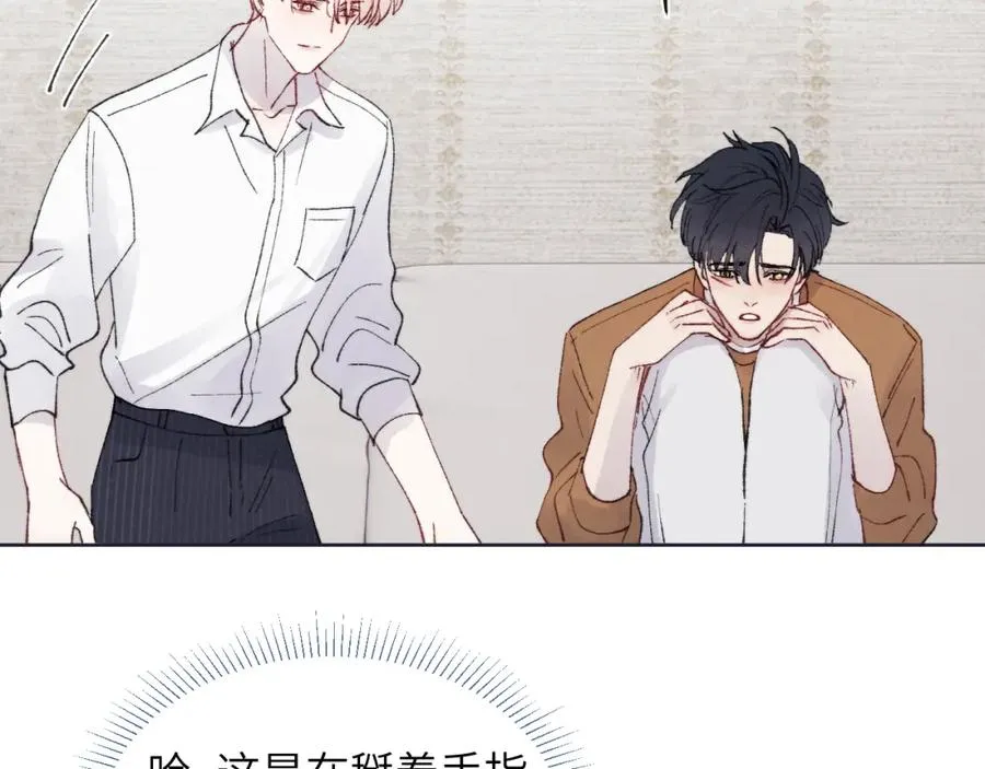 第26话 陈柯尧，你别害怕！ 第99页