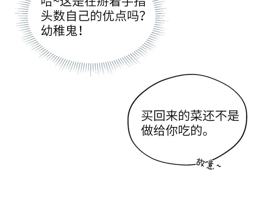 第26话 陈柯尧，你别害怕！ 第100页