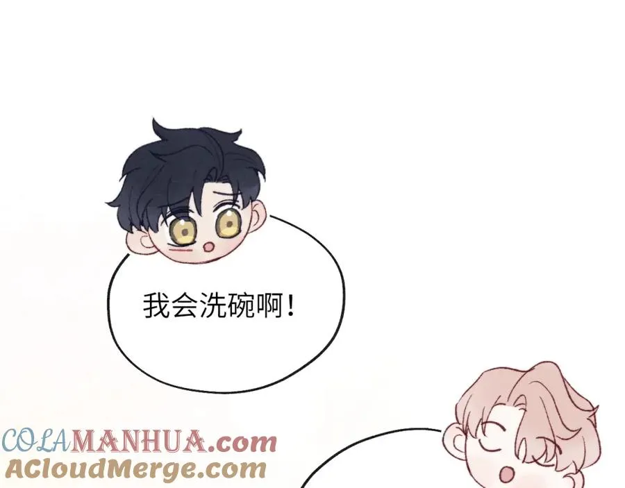 第26话 陈柯尧，你别害怕！ 第101页