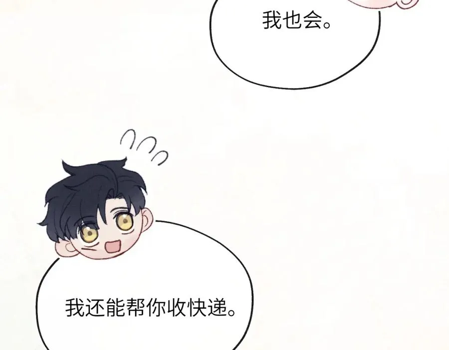 第26话 陈柯尧，你别害怕！ 第102页