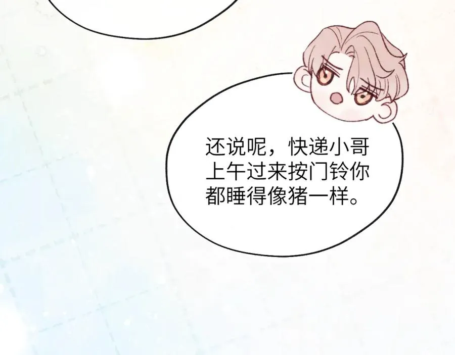 第26话 陈柯尧，你别害怕！ 第103页