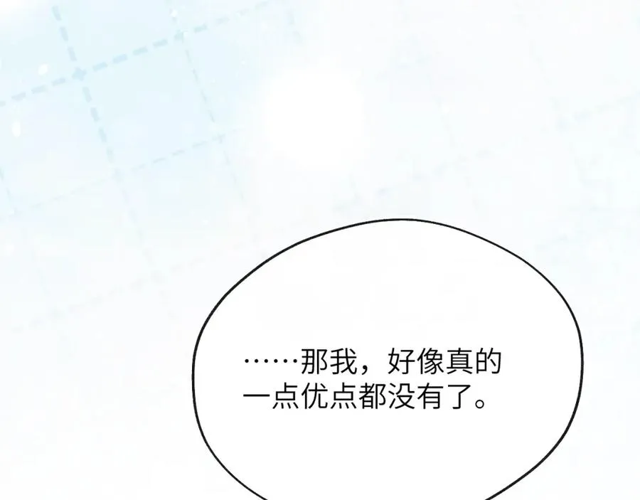 第26话 陈柯尧，你别害怕！ 第104页