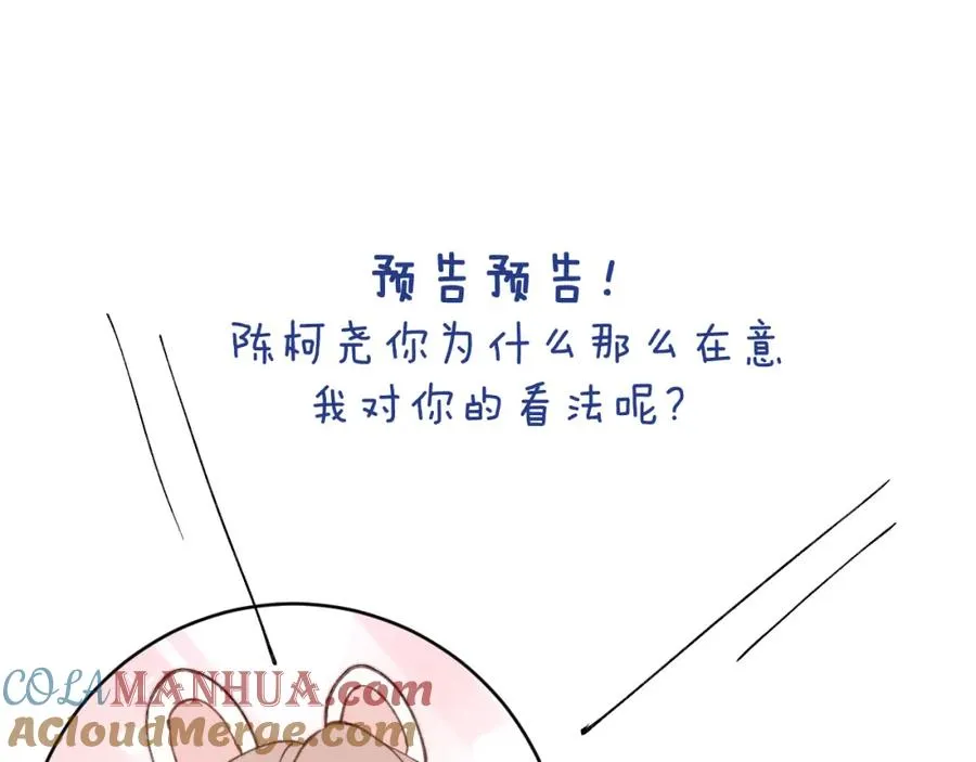 第26话 陈柯尧，你别害怕！ 第109页