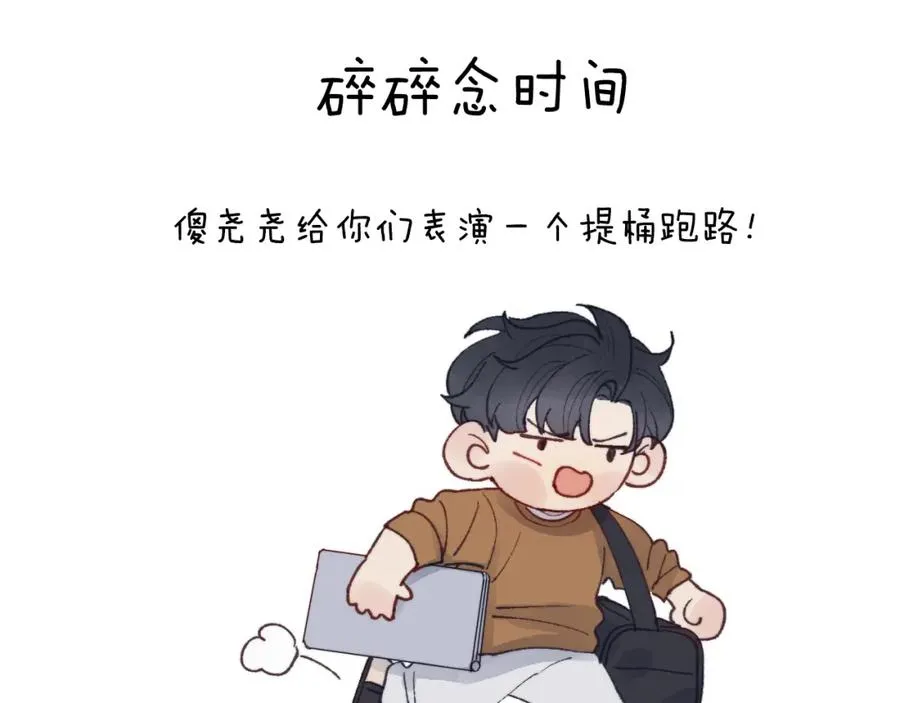 第26话 陈柯尧，你别害怕！ 第111页