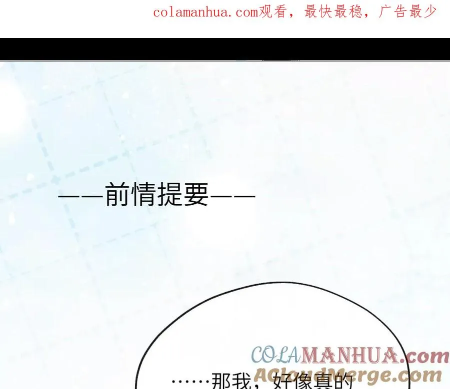 第27话 陈柯尧，你为什么这么在意我的想法 第1页
