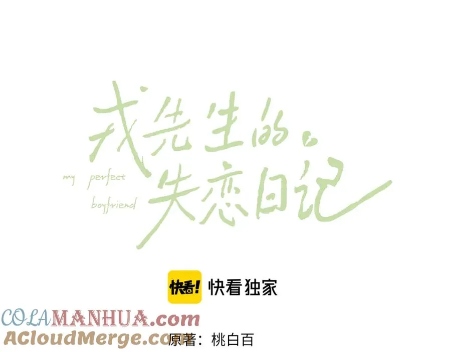 第27话 陈柯尧，你为什么这么在意我的想法 第5页