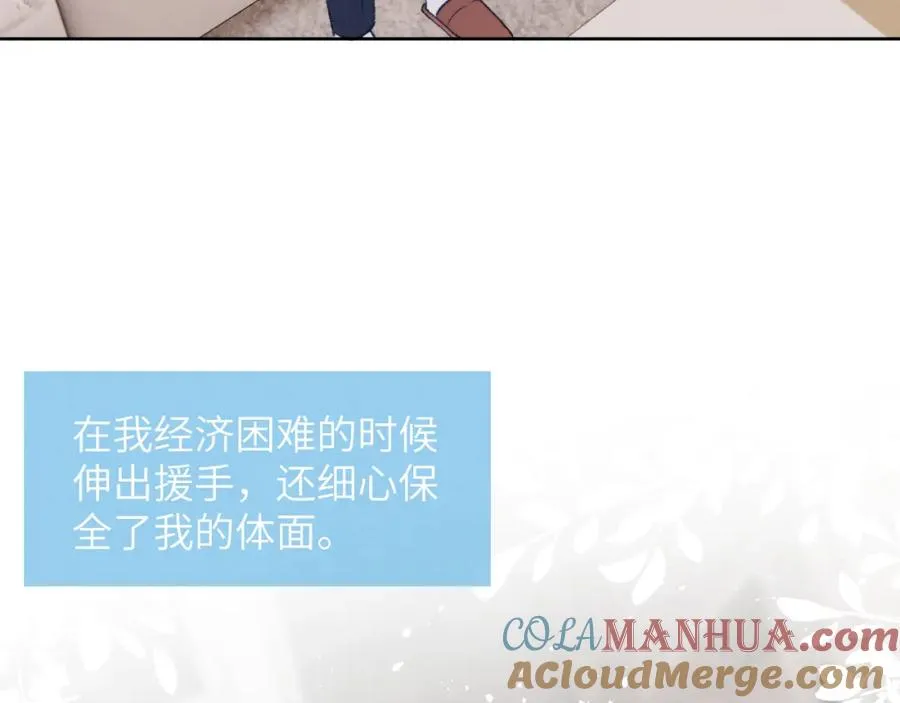 第27话 陈柯尧，你为什么这么在意我的想法 第9页