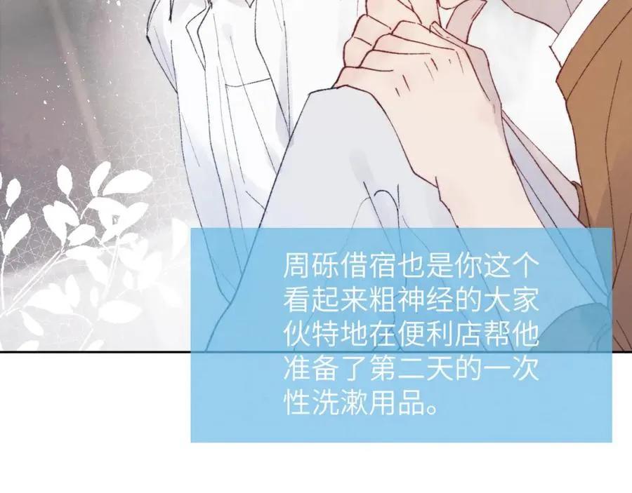第27话 陈柯尧，你为什么这么在意我的想法 第11页