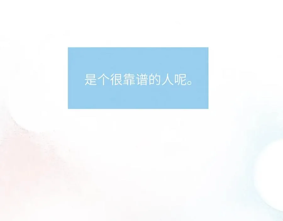 第27话 陈柯尧，你为什么这么在意我的想法 第12页