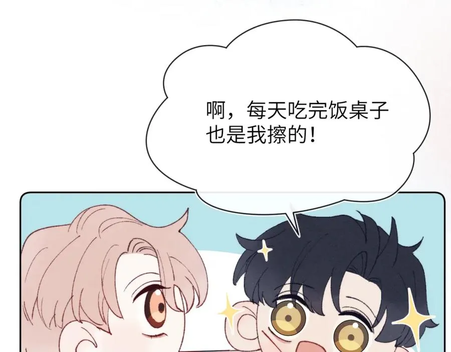 第27话 陈柯尧，你为什么这么在意我的想法 第14页