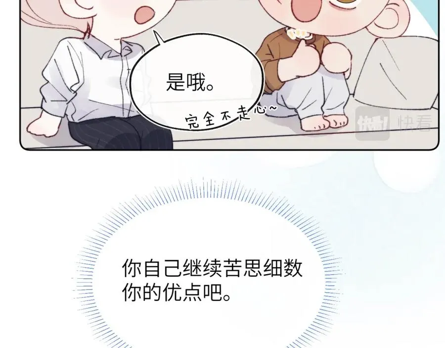 第27话 陈柯尧，你为什么这么在意我的想法 第15页