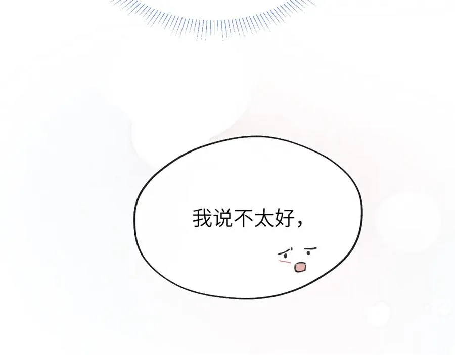 第27话 陈柯尧，你为什么这么在意我的想法 第16页