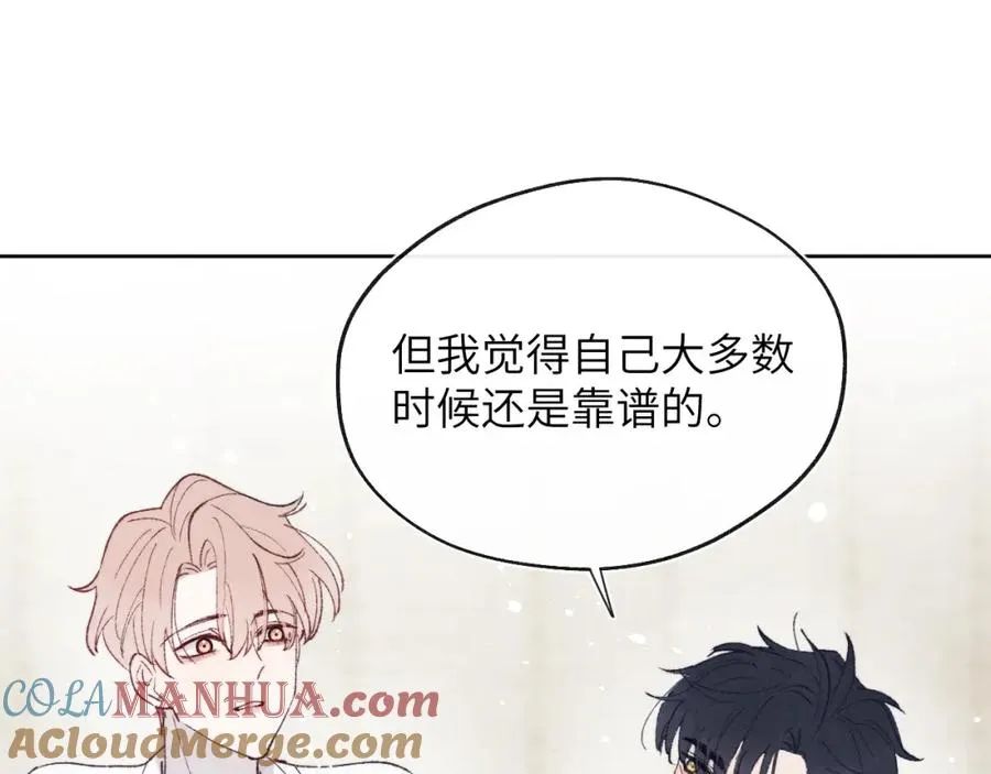 第27话 陈柯尧，你为什么这么在意我的想法 第17页