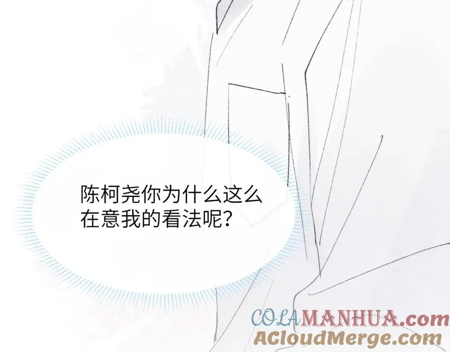 第27话 陈柯尧，你为什么这么在意我的想法 第21页