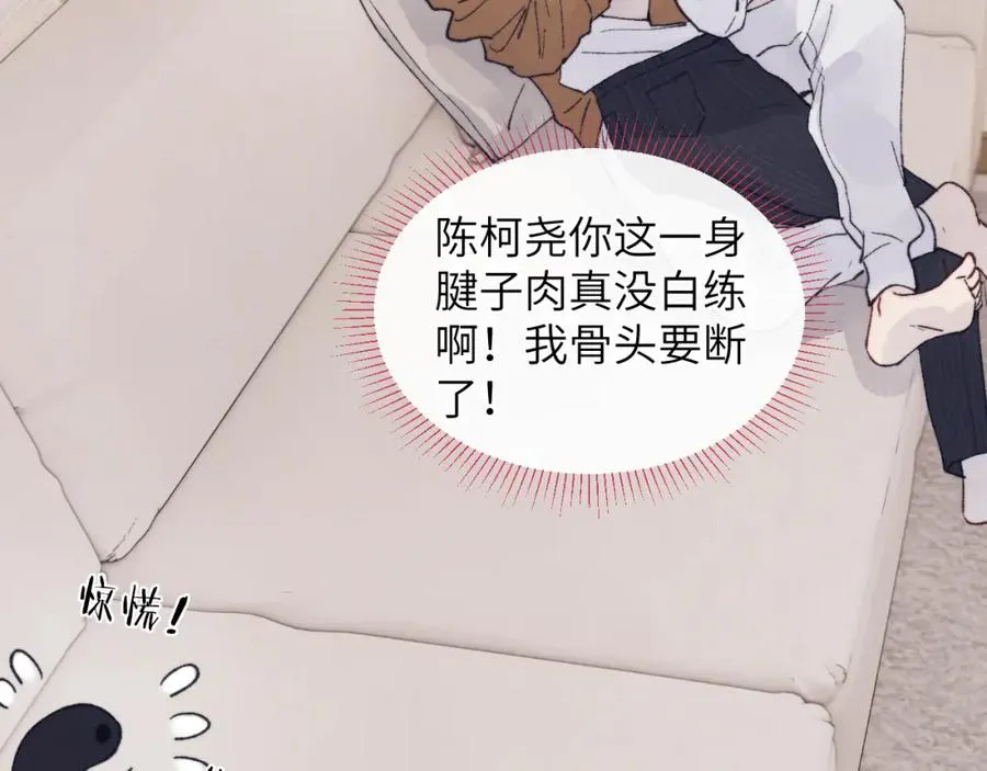 第27话 陈柯尧，你为什么这么在意我的想法 第28页