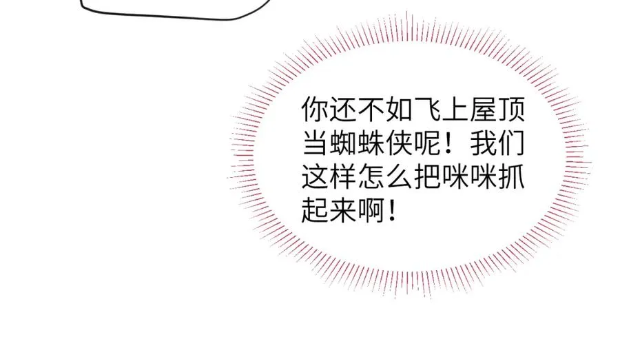 第27话 陈柯尧，你为什么这么在意我的想法 第32页