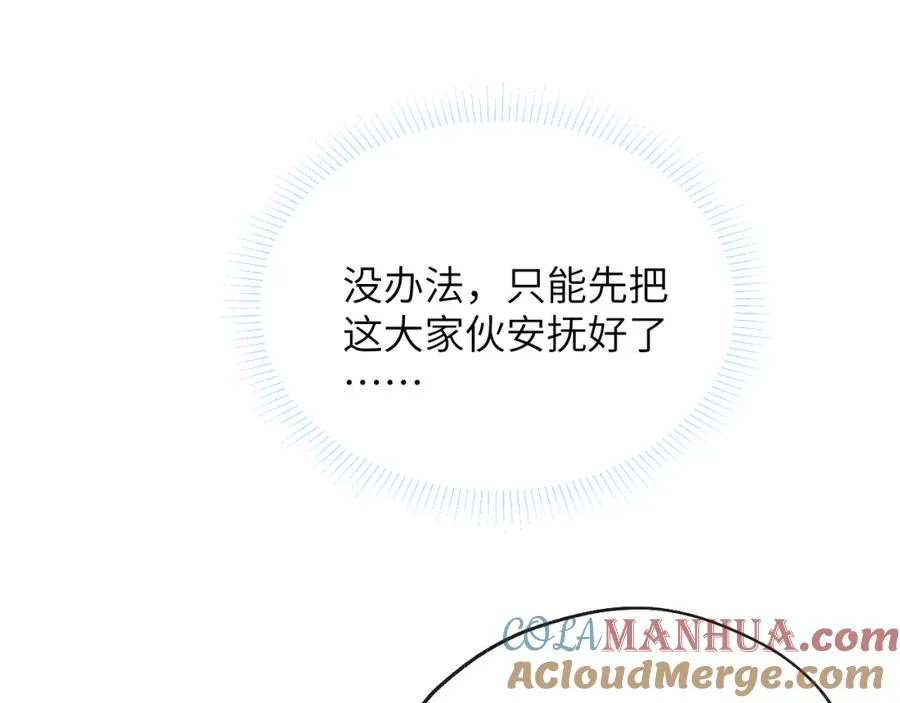 第27话 陈柯尧，你为什么这么在意我的想法 第33页