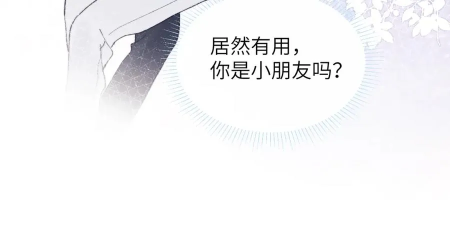 第27话 陈柯尧，你为什么这么在意我的想法 第39页