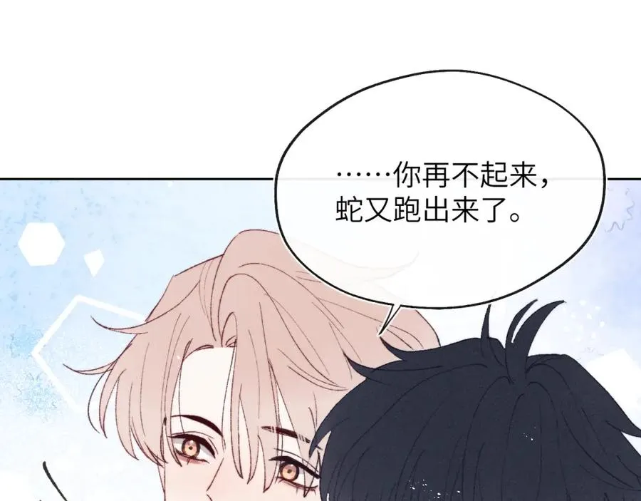 第27话 陈柯尧，你为什么这么在意我的想法 第52页