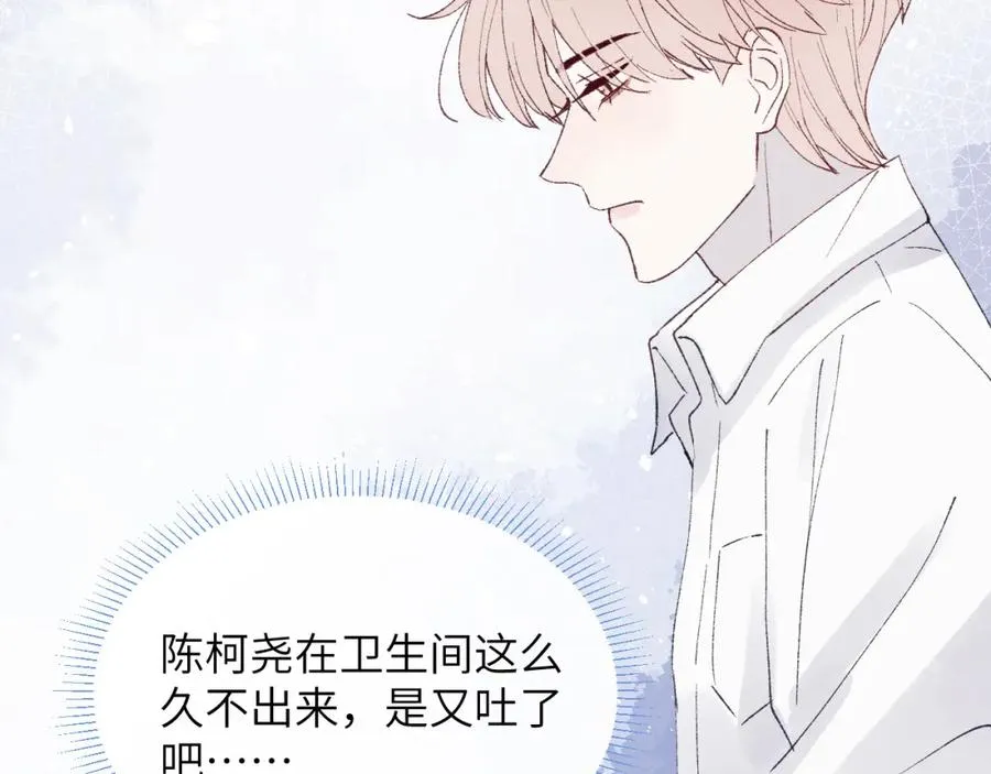 第27话 陈柯尧，你为什么这么在意我的想法 第63页
