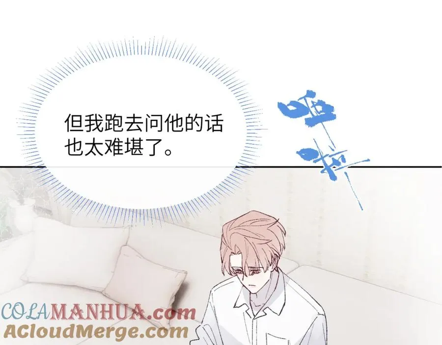 第27话 陈柯尧，你为什么这么在意我的想法 第65页