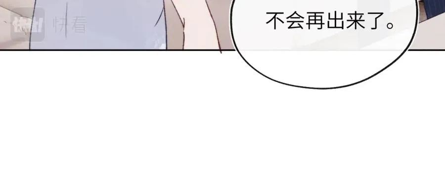 第27话 陈柯尧，你为什么这么在意我的想法 第72页