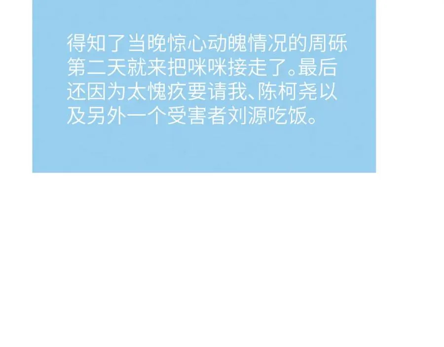 第27话 陈柯尧，你为什么这么在意我的想法 第76页