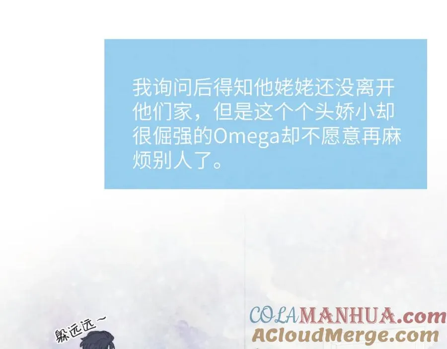 第27话 陈柯尧，你为什么这么在意我的想法 第77页