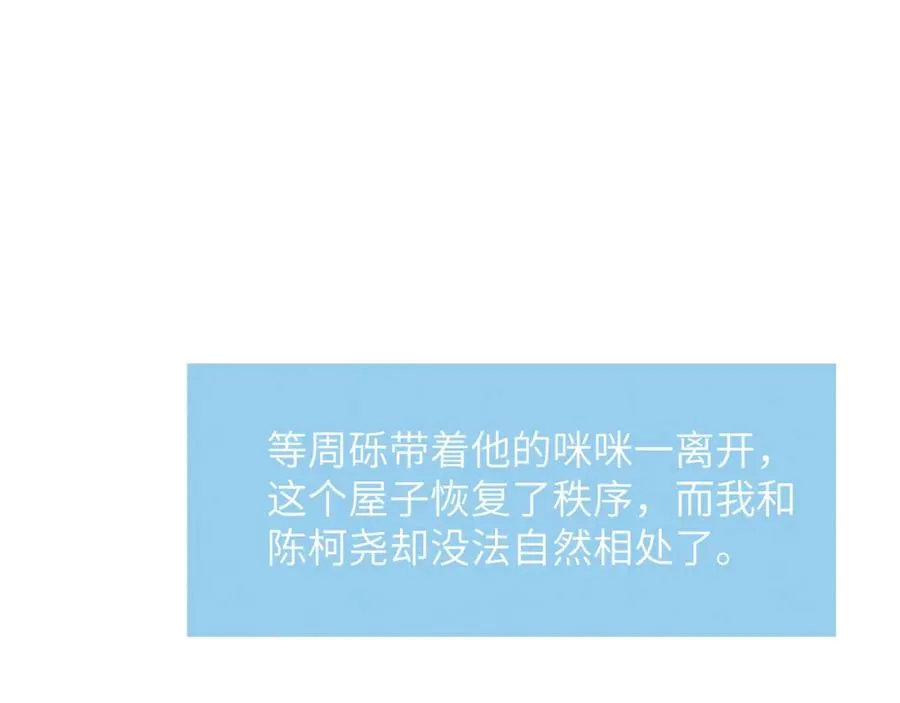 第27话 陈柯尧，你为什么这么在意我的想法 第79页