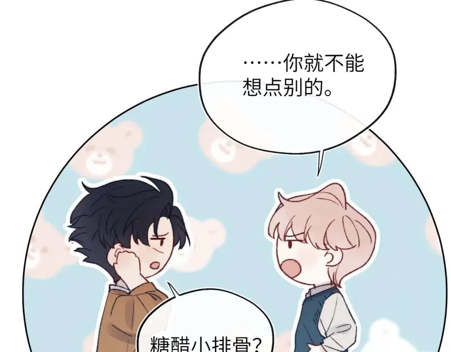 第27话 陈柯尧，你为什么这么在意我的想法 第86页