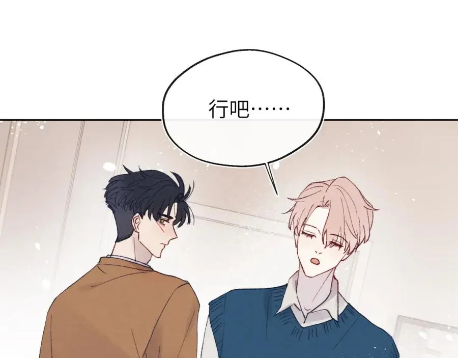第27话 陈柯尧，你为什么这么在意我的想法 第88页