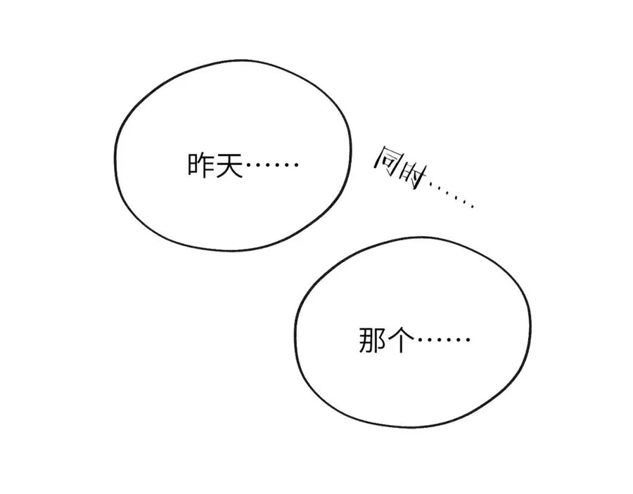 第27话 陈柯尧，你为什么这么在意我的想法 第95页