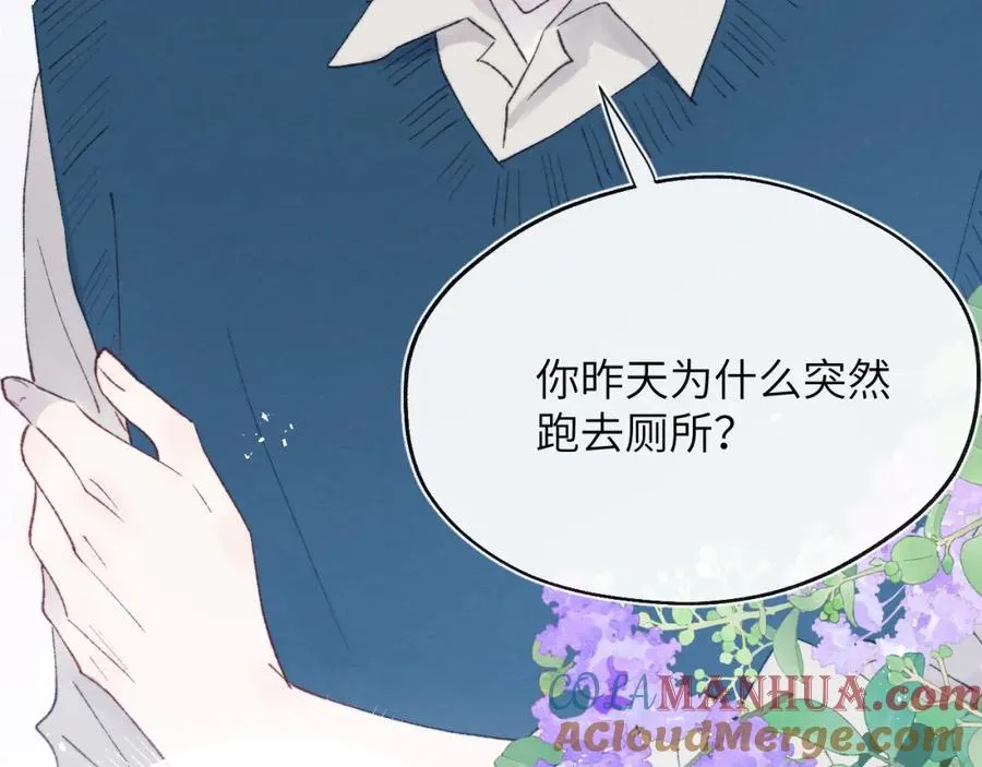 第27话 陈柯尧，你为什么这么在意我的想法 第101页