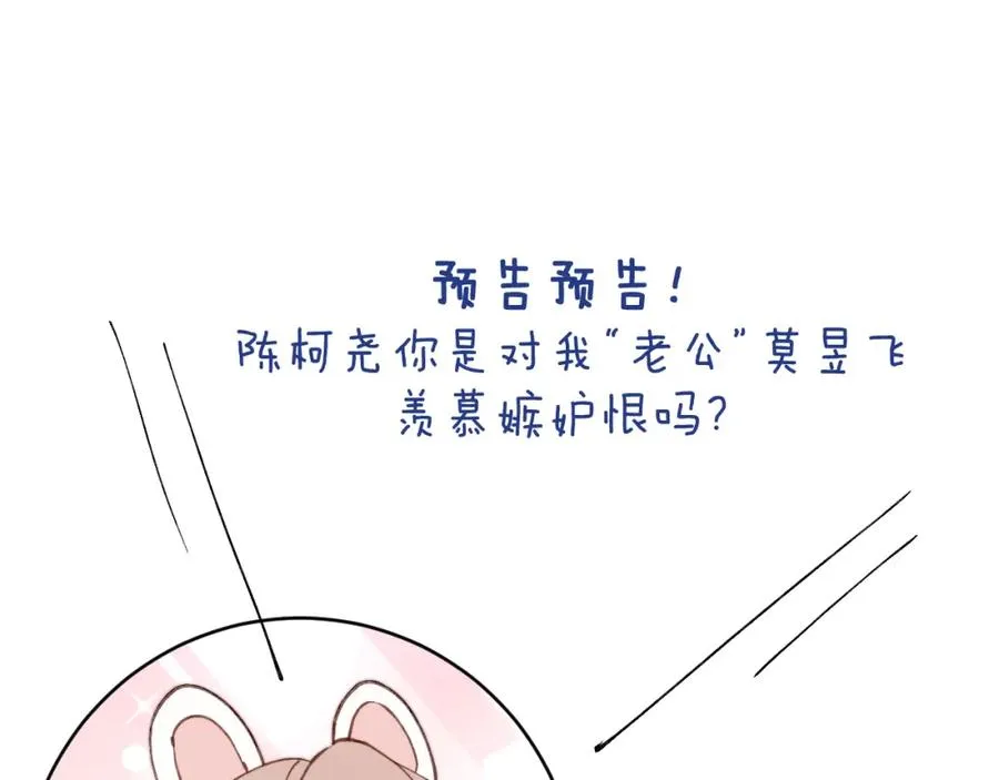 第27话 陈柯尧，你为什么这么在意我的想法 第103页