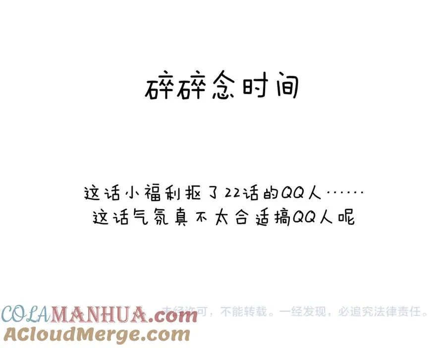 第27话 陈柯尧，你为什么这么在意我的想法 第105页
