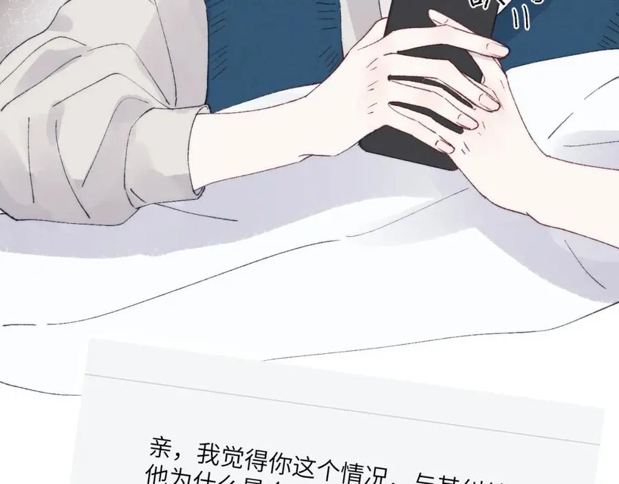 第28话 戎戎、尧尧吵架了！ 第21页