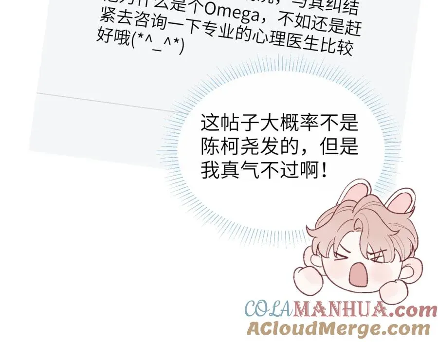 第28话 戎戎、尧尧吵架了！ 第22页