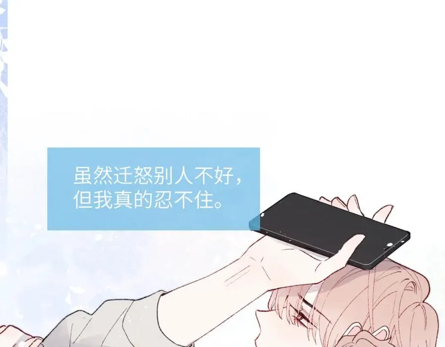 第28话 戎戎、尧尧吵架了！ 第23页