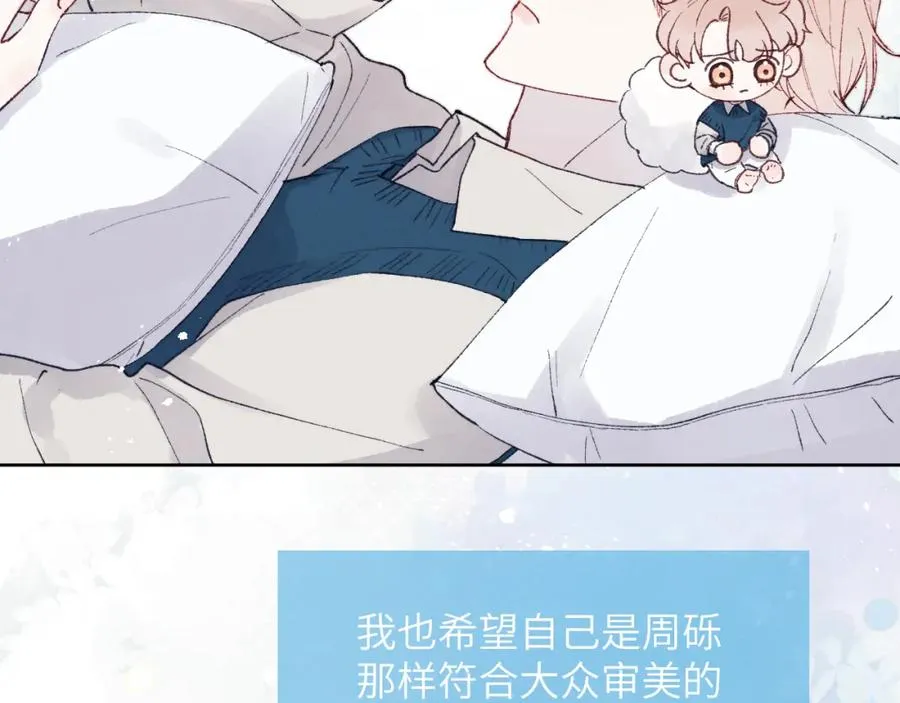 第28话 戎戎、尧尧吵架了！ 第24页