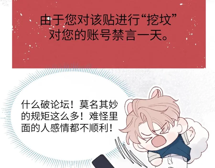 第28话 戎戎、尧尧吵架了！ 第30页