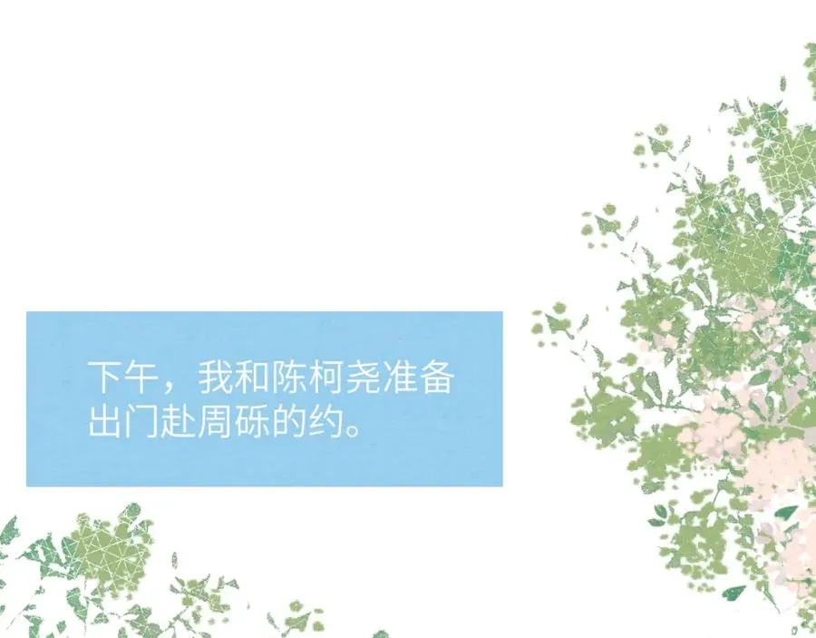 第28话 戎戎、尧尧吵架了！ 第33页