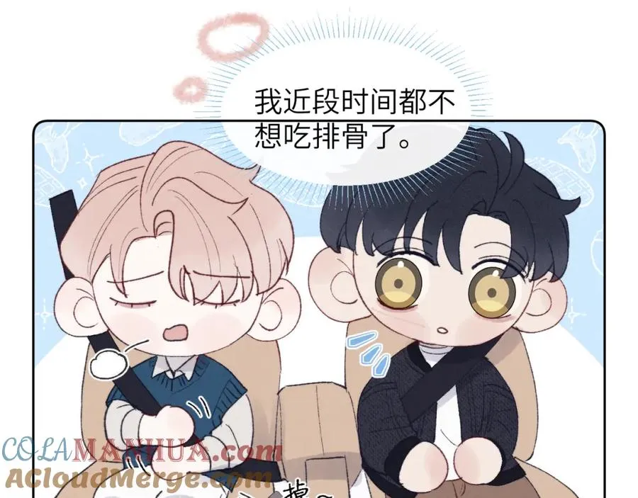 第28话 戎戎、尧尧吵架了！ 第43页