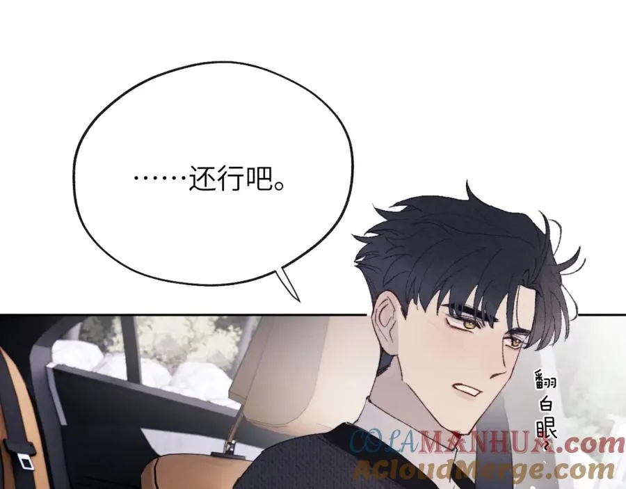 第28话 戎戎、尧尧吵架了！ 第52页