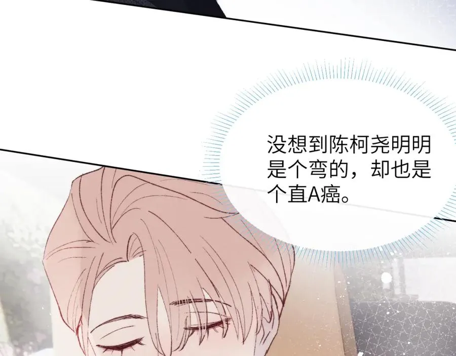 第28话 戎戎、尧尧吵架了！ 第60页