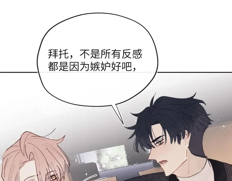 第28话 戎戎、尧尧吵架了！ 第62页