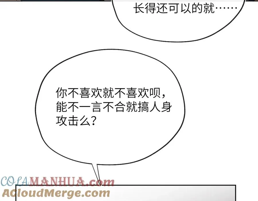 第28话 戎戎、尧尧吵架了！ 第64页